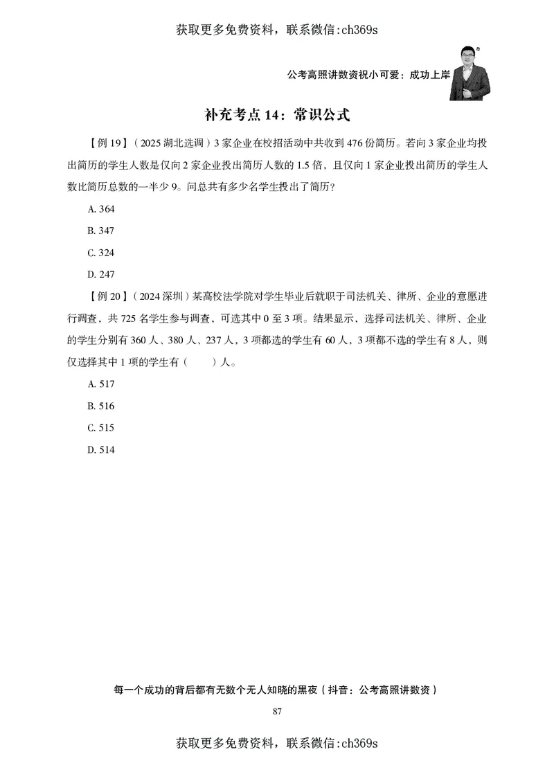 2026数量关系题库-夸夸刷-必考题型专项拔高_2026考公资料_（05）超格_2026年CG（五合一）行测+申论夸夸刷_讲义