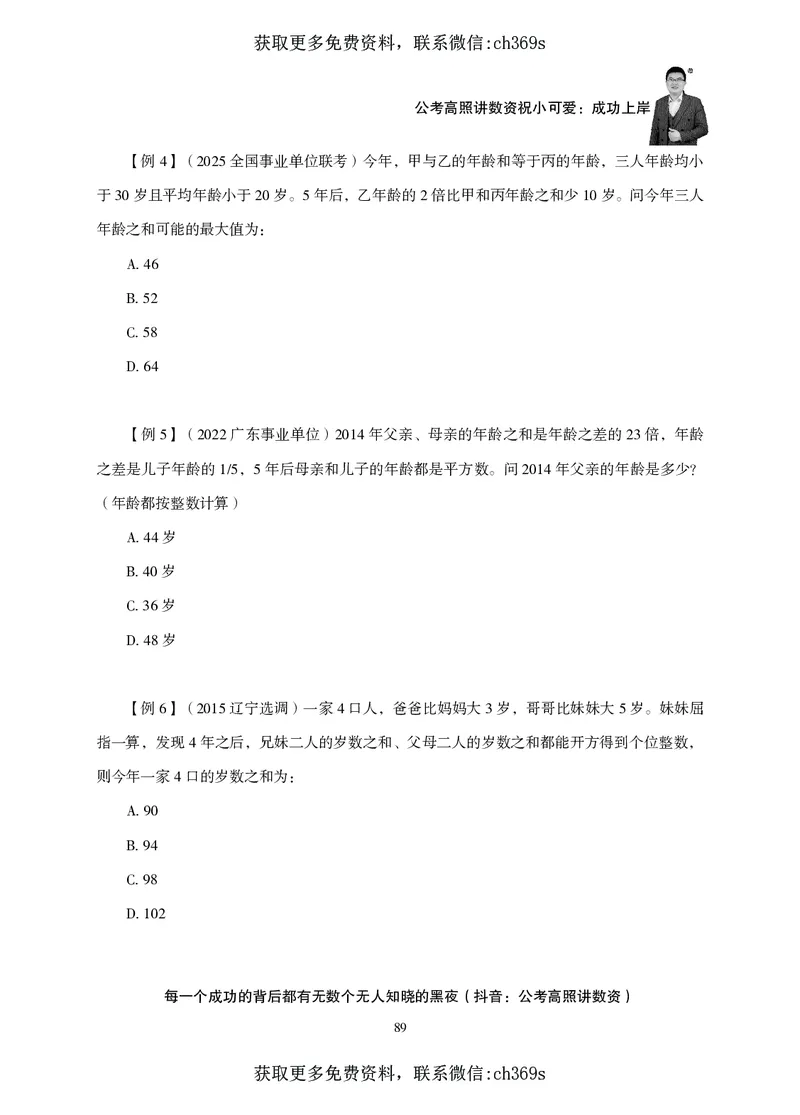 2026数量关系题库-夸夸刷-必考题型专项拔高_2026考公资料_（05）超格_2026年CG（五合一）行测+申论夸夸刷_讲义