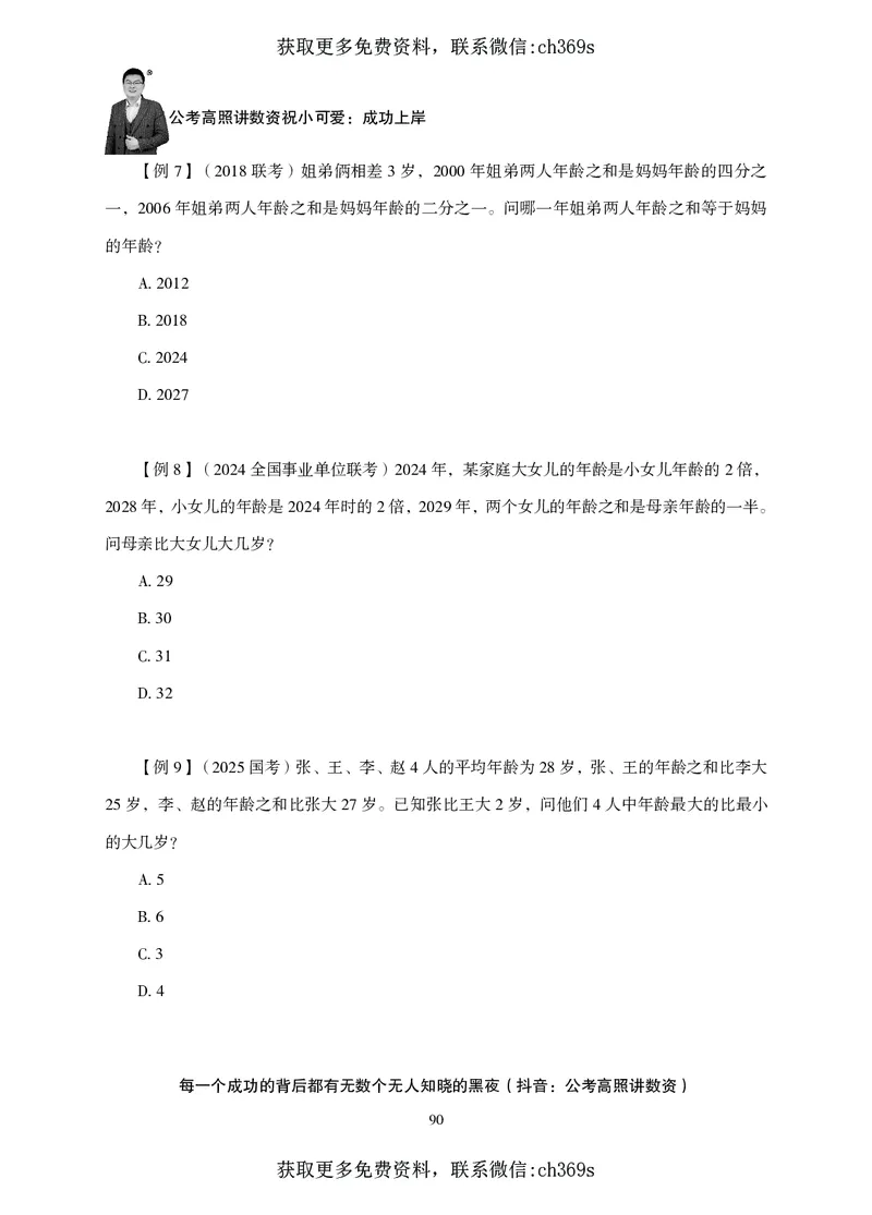 2026数量关系题库-夸夸刷-必考题型专项拔高_2026考公资料_（05）超格_2026年CG（五合一）行测+申论夸夸刷_讲义