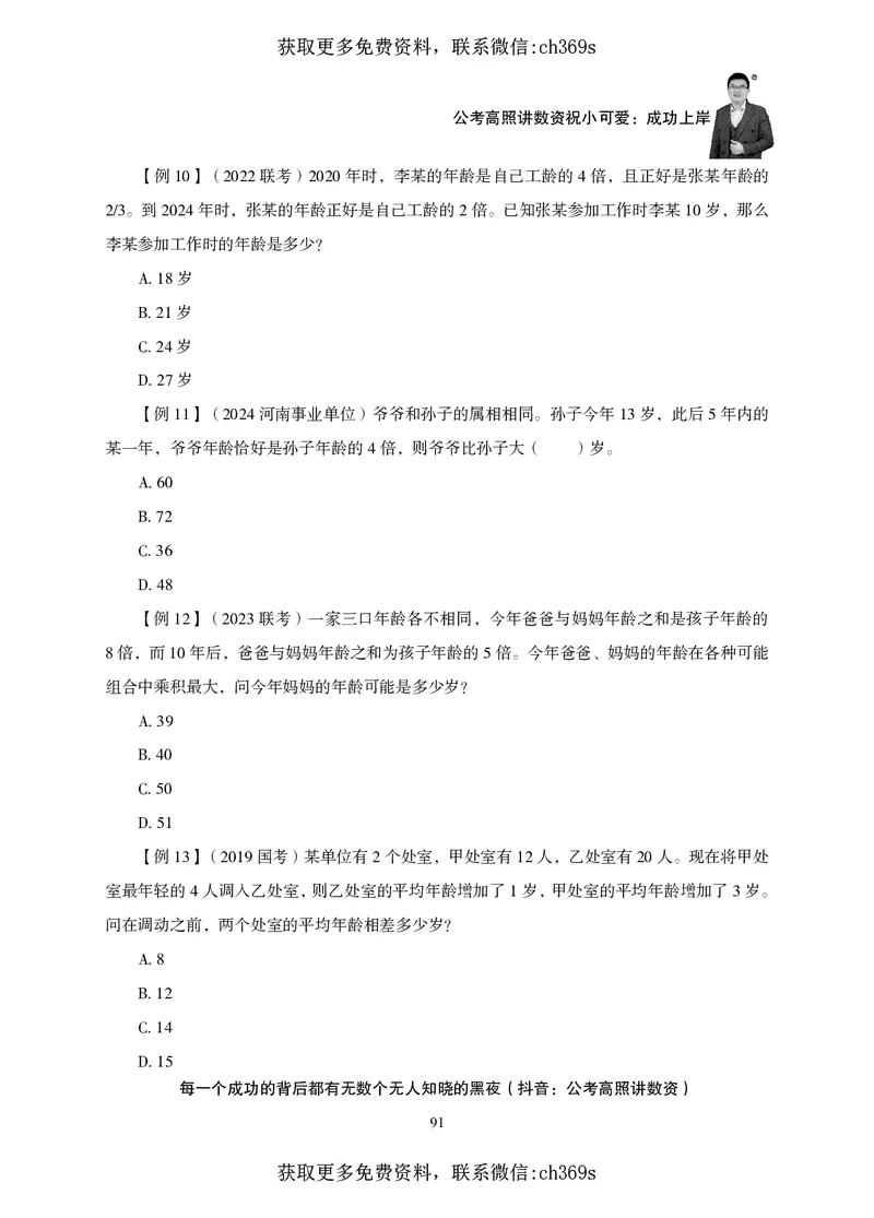 2026数量关系题库-夸夸刷-必考题型专项拔高_2026考公资料_（05）超格_2026年CG（五合一）行测+申论夸夸刷_讲义