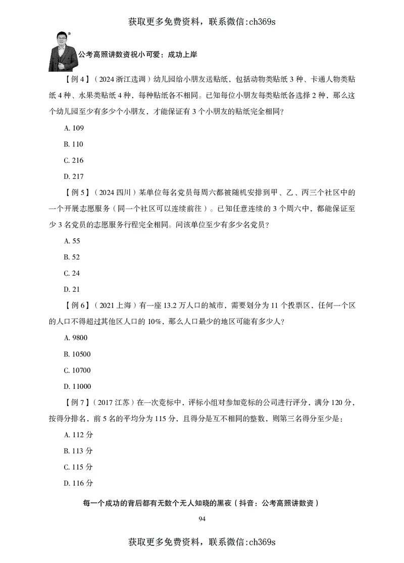 2026数量关系题库-夸夸刷-必考题型专项拔高_2026考公资料_（05）超格_2026年CG（五合一）行测+申论夸夸刷_讲义