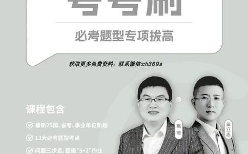 2026数量关系题库-夸夸刷-必考题型专项拔高_2026考公资料_（05）超格_2026年CG（五合一）行测+申论夸夸刷_讲义
