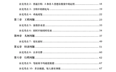 2026数量关系题库-夸夸刷-必考题型专项拔高_2026考公资料_（05）超格_2026年CG（五合一）行测+申论夸夸刷_讲义