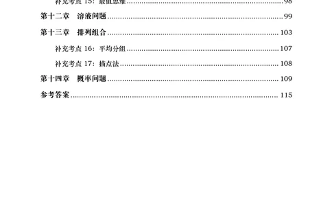 2026数量关系题库-夸夸刷-必考题型专项拔高_2026考公资料_（05）超格_2026年CG（五合一）行测+申论夸夸刷_讲义