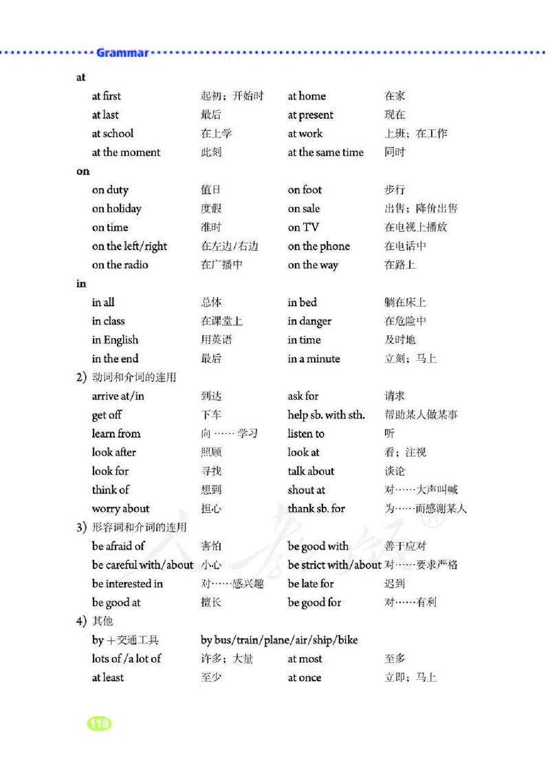 人教版7年级英语下册高清教材_4-教培资料-26年最新资料-同步更新_初中高中教资_03科三专项（进去保存报考的学科即可）_02科三专项（笔记真题思维导图教学设计版本二）