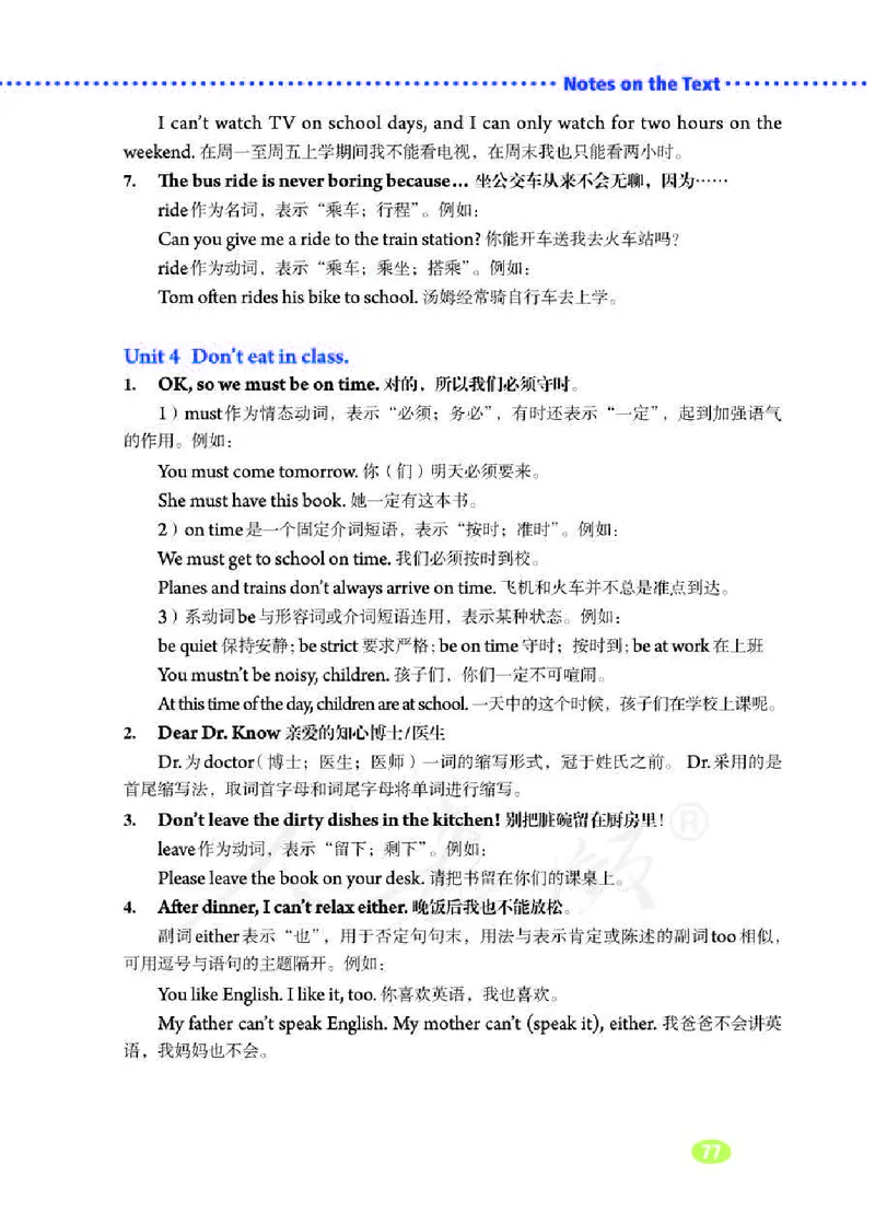 人教版7年级英语下册高清教材_4-教培资料-26年最新资料-同步更新_初中高中教资_03科三专项（进去保存报考的学科即可）_02科三专项（笔记真题思维导图教学设计版本二）