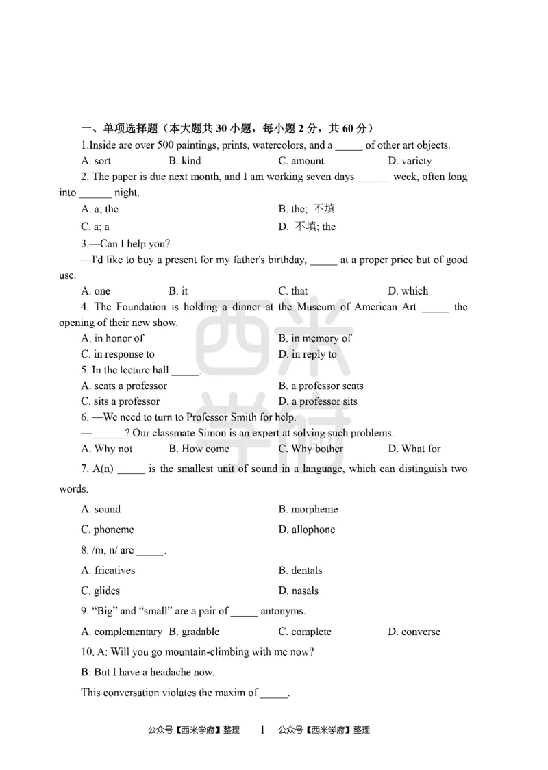 24上中学笔试科目三《学科知识与教学能力》模拟卷1-初24上中英语-模拟预测卷_4-教培资料-26年最新资料-同步更新_初中高中教资_03科三专项（进去保存报考的学科即可）_初中