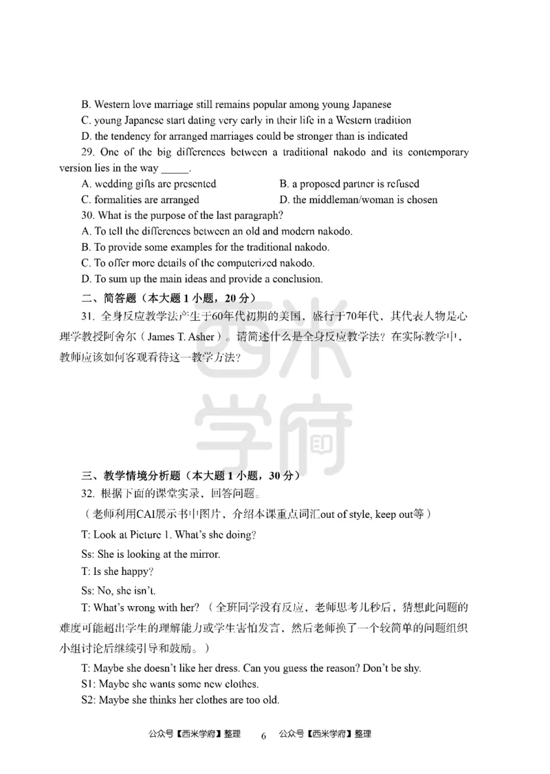 24上中学笔试科目三《学科知识与教学能力》模拟卷1-初24上中英语-模拟预测卷_4-教培资料-26年最新资料-同步更新_初中高中教资_03科三专项（进去保存报考的学科即可）_初中