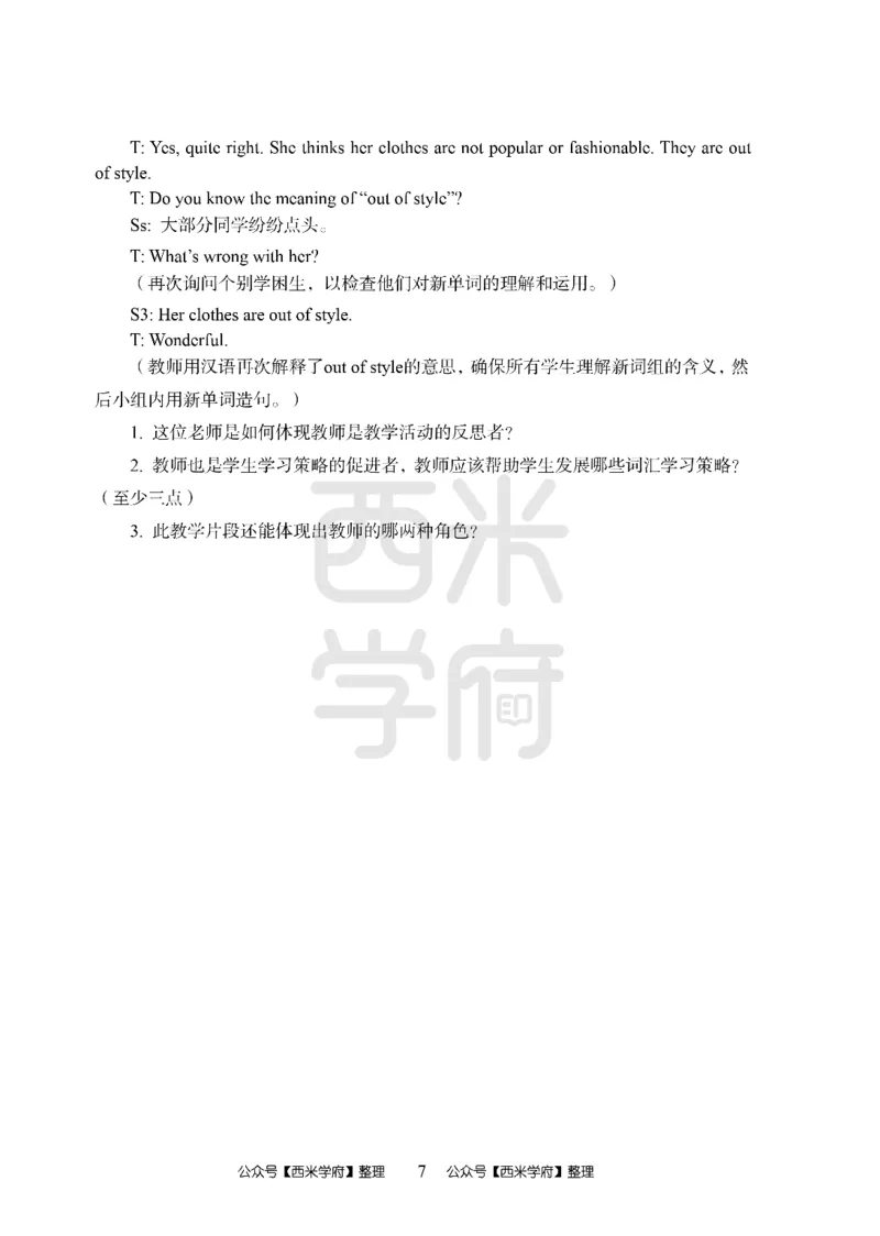 24上中学笔试科目三《学科知识与教学能力》模拟卷1-初24上中英语-模拟预测卷_4-教培资料-26年最新资料-同步更新_初中高中教资_03科三专项（进去保存报考的学科即可）_初中