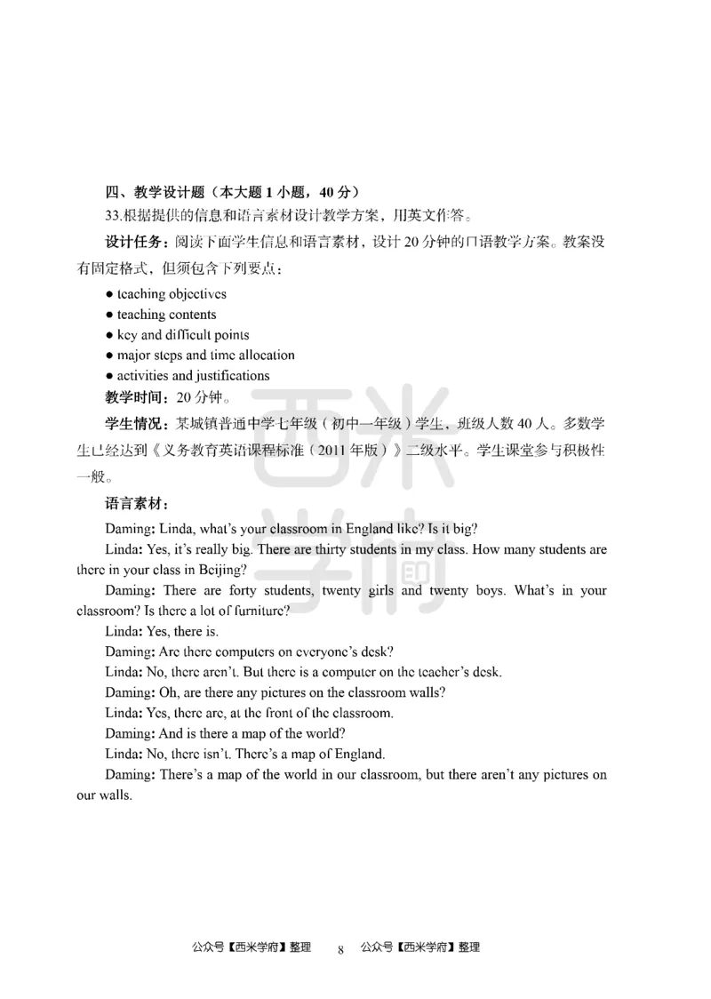 24上中学笔试科目三《学科知识与教学能力》模拟卷1-初24上中英语-模拟预测卷_4-教培资料-26年最新资料-同步更新_初中高中教资_03科三专项（进去保存报考的学科即可）_初中