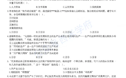 23年上-初中道德与法治-教师资格证笔试真题_4-教培资料-26年最新资料-同步更新_初中高中教资_03科三专项（进去保存报考的学科即可）_初中_初中政治-通关资料包