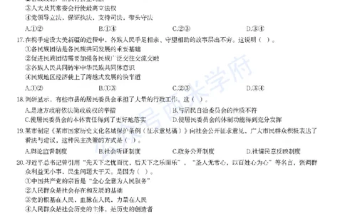 23年上-初中道德与法治-教师资格证笔试真题_4-教培资料-26年最新资料-同步更新_初中高中教资_03科三专项（进去保存报考的学科即可）_初中_初中政治-通关资料包