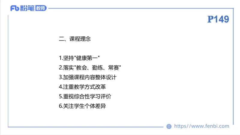 6.26-中学科目三理论精讲21-义务教育阶段课程标准（2022）-刘语竹_4-教培资料-26年最新资料-同步更新_科一科二电子资料合集中小幼（笔记真题知识点汇总等）文件多，按需保存_上课课件