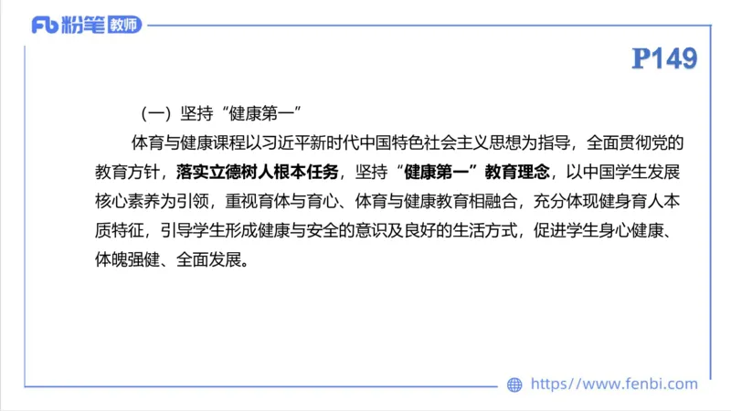 6.26-中学科目三理论精讲21-义务教育阶段课程标准（2022）-刘语竹_4-教培资料-26年最新资料-同步更新_科一科二电子资料合集中小幼（笔记真题知识点汇总等）文件多，按需保存_上课课件