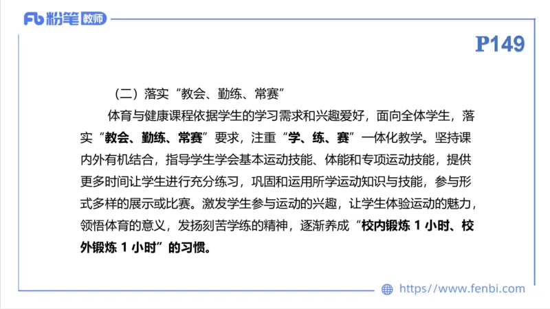 6.26-中学科目三理论精讲21-义务教育阶段课程标准（2022）-刘语竹_4-教培资料-26年最新资料-同步更新_科一科二电子资料合集中小幼（笔记真题知识点汇总等）文件多，按需保存_上课课件