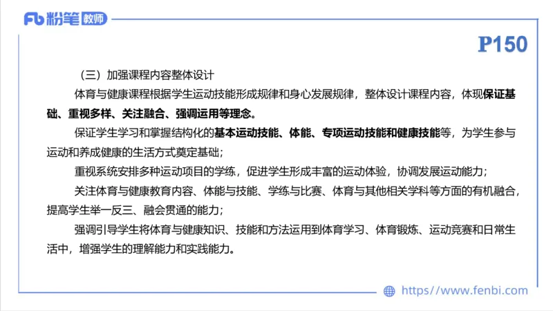 6.26-中学科目三理论精讲21-义务教育阶段课程标准（2022）-刘语竹_4-教培资料-26年最新资料-同步更新_科一科二电子资料合集中小幼（笔记真题知识点汇总等）文件多，按需保存_上课课件