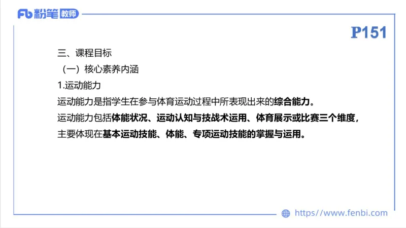 6.26-中学科目三理论精讲21-义务教育阶段课程标准（2022）-刘语竹_4-教培资料-26年最新资料-同步更新_科一科二电子资料合集中小幼（笔记真题知识点汇总等）文件多，按需保存_上课课件