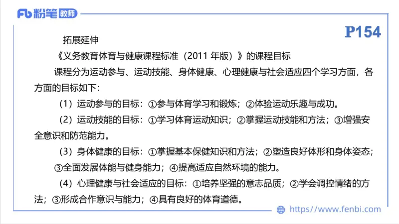 6.26-中学科目三理论精讲21-义务教育阶段课程标准（2022）-刘语竹_4-教培资料-26年最新资料-同步更新_科一科二电子资料合集中小幼（笔记真题知识点汇总等）文件多，按需保存_上课课件