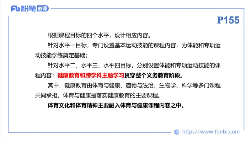 6.26-中学科目三理论精讲21-义务教育阶段课程标准（2022）-刘语竹_4-教培资料-26年最新资料-同步更新_科一科二电子资料合集中小幼（笔记真题知识点汇总等）文件多，按需保存_上课课件