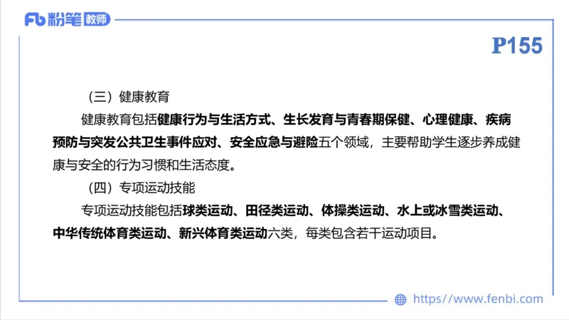 6.26-中学科目三理论精讲21-义务教育阶段课程标准（2022）-刘语竹_4-教培资料-26年最新资料-同步更新_科一科二电子资料合集中小幼（笔记真题知识点汇总等）文件多，按需保存_上课课件