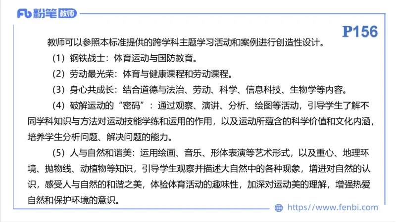 6.26-中学科目三理论精讲21-义务教育阶段课程标准（2022）-刘语竹_4-教培资料-26年最新资料-同步更新_科一科二电子资料合集中小幼（笔记真题知识点汇总等）文件多，按需保存_上课课件