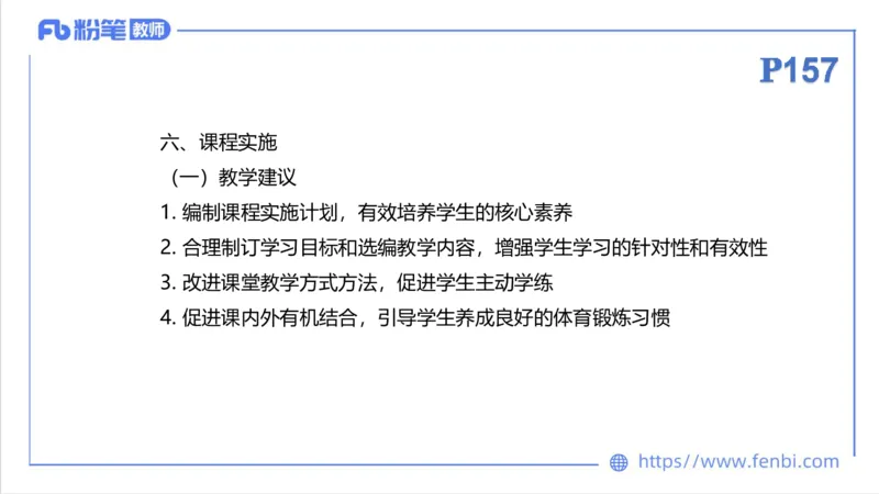 6.26-中学科目三理论精讲21-义务教育阶段课程标准（2022）-刘语竹_4-教培资料-26年最新资料-同步更新_科一科二电子资料合集中小幼（笔记真题知识点汇总等）文件多，按需保存_上课课件