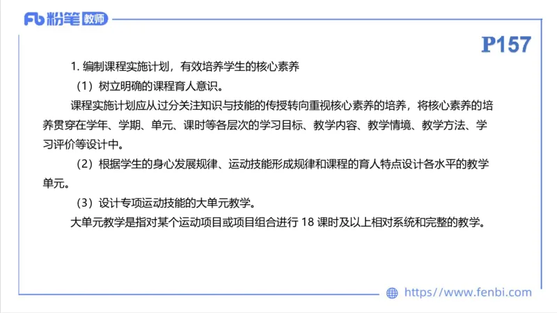 6.26-中学科目三理论精讲21-义务教育阶段课程标准（2022）-刘语竹_4-教培资料-26年最新资料-同步更新_科一科二电子资料合集中小幼（笔记真题知识点汇总等）文件多，按需保存_上课课件