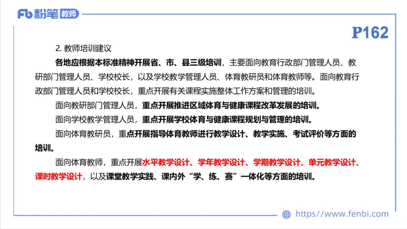 6.26-中学科目三理论精讲21-义务教育阶段课程标准（2022）-刘语竹_4-教培资料-26年最新资料-同步更新_科一科二电子资料合集中小幼（笔记真题知识点汇总等）文件多，按需保存_上课课件