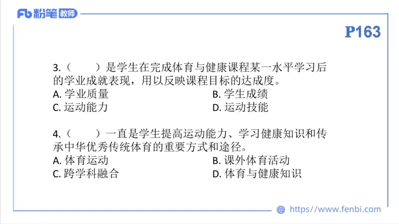 6.26-中学科目三理论精讲21-义务教育阶段课程标准（2022）-刘语竹_4-教培资料-26年最新资料-同步更新_科一科二电子资料合集中小幼（笔记真题知识点汇总等）文件多，按需保存_上课课件