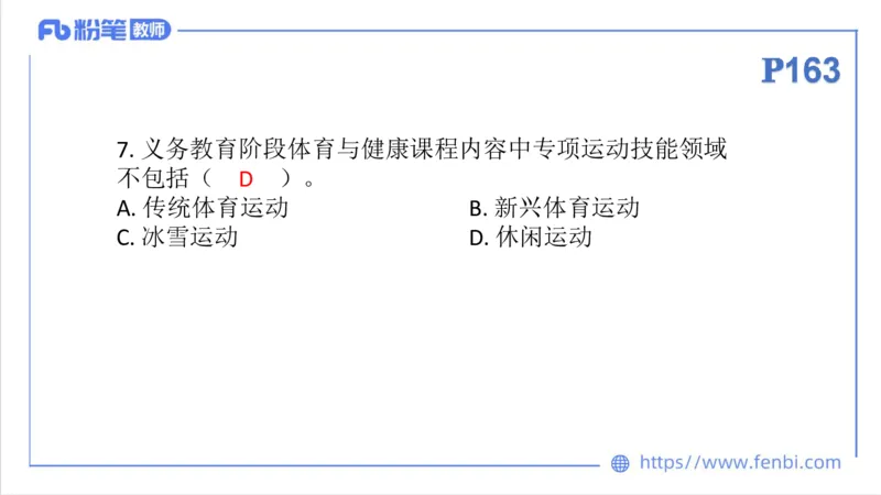 6.26-中学科目三理论精讲21-义务教育阶段课程标准（2022）-刘语竹_4-教培资料-26年最新资料-同步更新_科一科二电子资料合集中小幼（笔记真题知识点汇总等）文件多，按需保存_上课课件