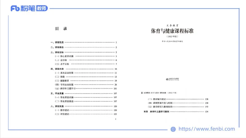 6.26-中学科目三理论精讲21-义务教育阶段课程标准（2022）-刘语竹_4-教培资料-26年最新资料-同步更新_科一科二电子资料合集中小幼（笔记真题知识点汇总等）文件多，按需保存_上课课件