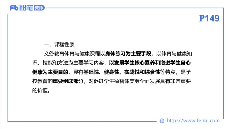 6.26-中学科目三理论精讲21-义务教育阶段课程标准（2022）-刘语竹_4-教培资料-26年最新资料-同步更新_科一科二电子资料合集中小幼（笔记真题知识点汇总等）文件多，按需保存_上课课件