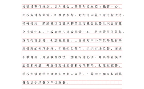 申论理论第六节答案（格子纸版本）_2026考公资料_（01）花生十三_01系统班（2026版）花生十三旗舰班（行测+申论）_申论_答案