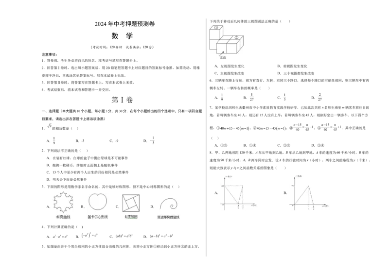 数学（考试版A3）_2数学总复习_赠送：2024中考模拟题数学_押题预测_2024年中考押题预测卷（武汉卷）-数学（含考试版、全解全析、参考答案、答题卡）