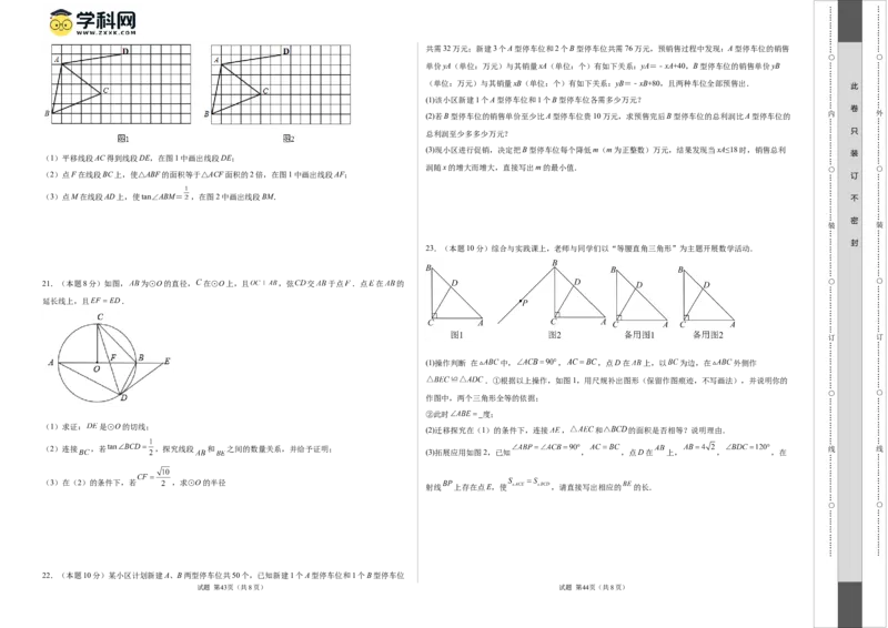 数学（考试版A3）_2数学总复习_赠送：2024中考模拟题数学_押题预测_2024年中考押题预测卷（武汉卷）-数学（含考试版、全解全析、参考答案、答题卡）