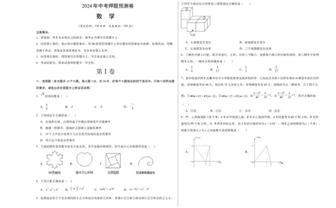 数学（考试版A3）_2数学总复习_赠送：2024中考模拟题数学_押题预测_2024年中考押题预测卷（武汉卷）-数学（含考试版、全解全析、参考答案、答题卡）