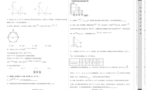 数学（考试版A3）_2数学总复习_赠送：2024中考模拟题数学_押题预测_2024年中考押题预测卷（武汉卷）-数学（含考试版、全解全析、参考答案、答题卡）