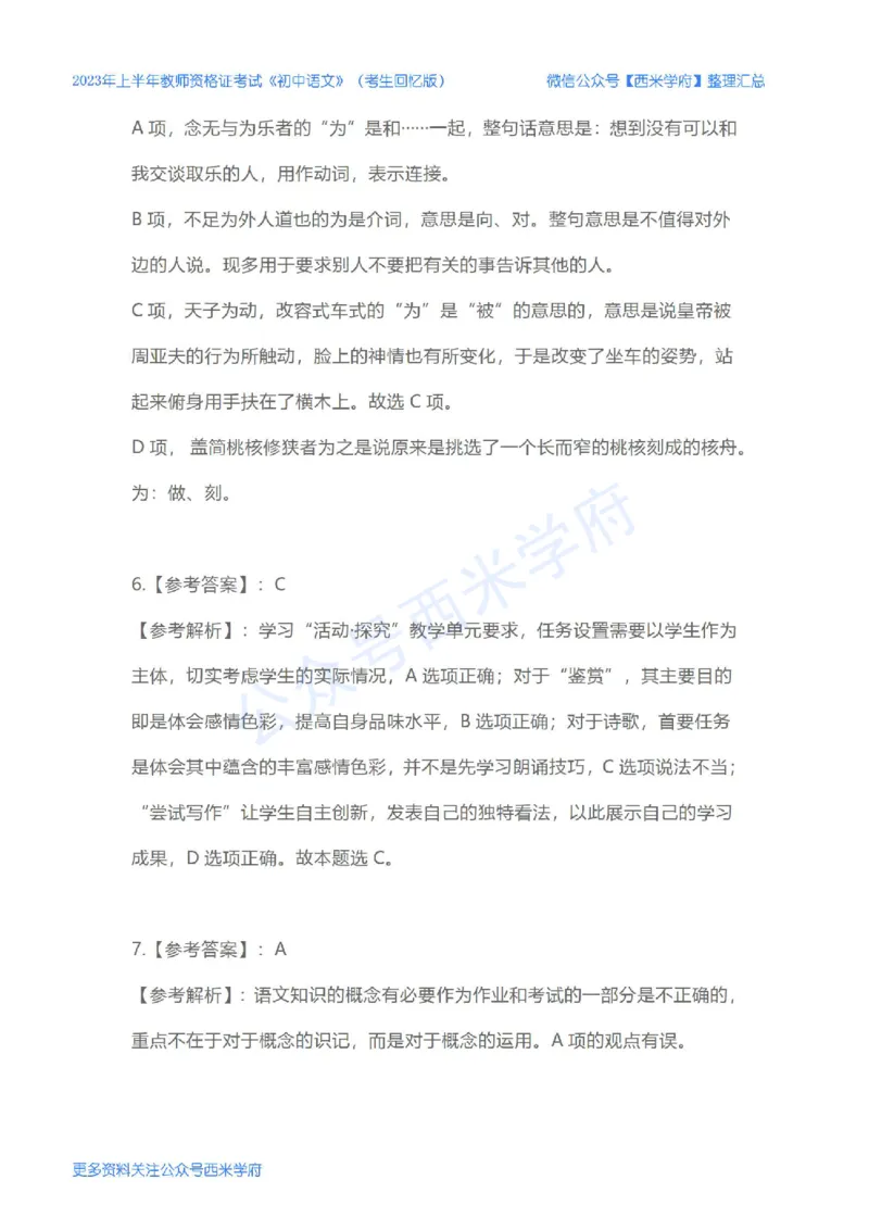 23年上-初中语文-教师资格证笔试真题_4-教培资料-26年最新资料-同步更新_初中高中教资_03科三专项（进去保存报考的学科即可）_初中_初中语文-通关资料包_2.真题历年真题