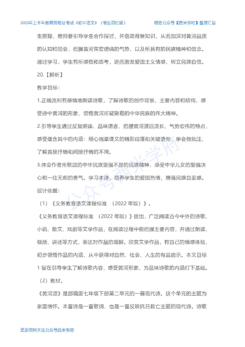 23年上-初中语文-教师资格证笔试真题_4-教培资料-26年最新资料-同步更新_初中高中教资_03科三专项（进去保存报考的学科即可）_初中_初中语文-通关资料包_2.真题历年真题