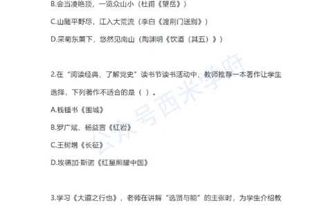 23年上-初中语文-教师资格证笔试真题_4-教培资料-26年最新资料-同步更新_初中高中教资_03科三专项（进去保存报考的学科即可）_初中_初中语文-通关资料包_2.真题历年真题
