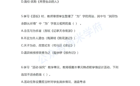 23年上-初中语文-教师资格证笔试真题_4-教培资料-26年最新资料-同步更新_初中高中教资_03科三专项（进去保存报考的学科即可）_初中_初中语文-通关资料包_2.真题历年真题