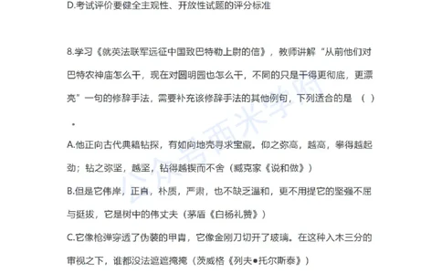 23年上-初中语文-教师资格证笔试真题_4-教培资料-26年最新资料-同步更新_初中高中教资_03科三专项（进去保存报考的学科即可）_初中_初中语文-通关资料包_2.真题历年真题