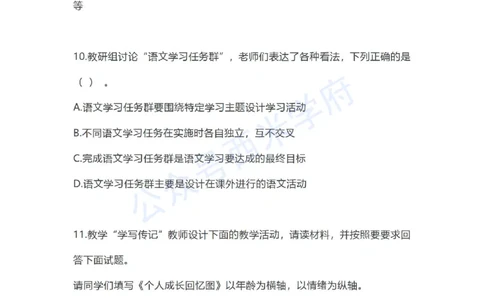 23年上-初中语文-教师资格证笔试真题_4-教培资料-26年最新资料-同步更新_初中高中教资_03科三专项（进去保存报考的学科即可）_初中_初中语文-通关资料包_2.真题历年真题