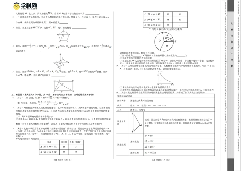 数学（辽宁卷）（考试版A3）_2数学总复习_赠送：2024中考模拟题数学_二模_数学（辽宁卷）-：2024年中考第二次模拟考试