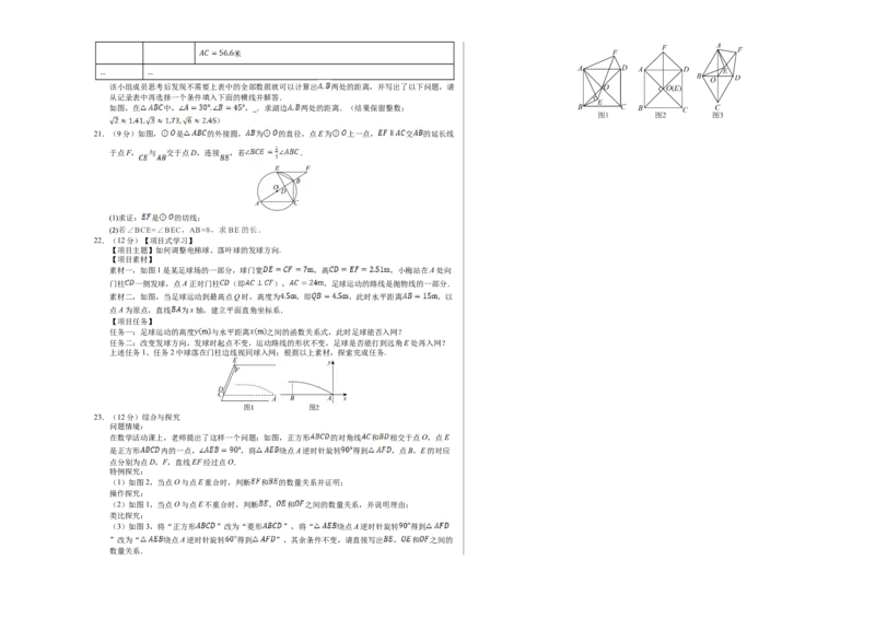 数学（辽宁卷）（考试版A3）_2数学总复习_赠送：2024中考模拟题数学_二模_数学（辽宁卷）-：2024年中考第二次模拟考试