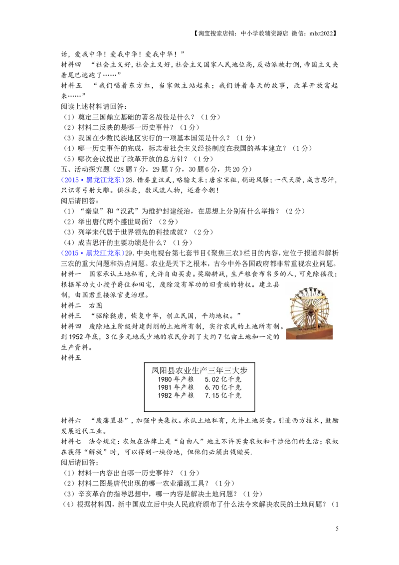 2015年龙东地区中考历史试卷及答案_中考真题_6.历史中考真题2015-2024年_地区卷_黑龙江省_龙东地区中考历史2011-2022