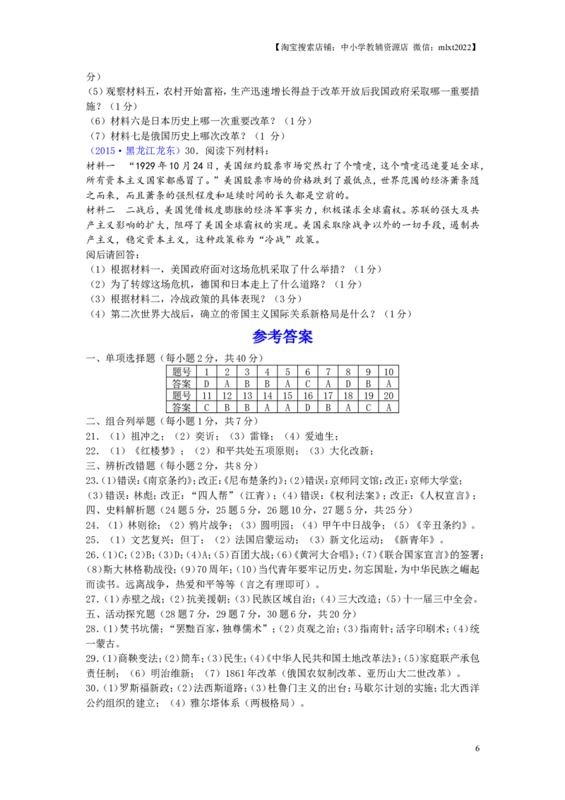 2015年龙东地区中考历史试卷及答案_中考真题_6.历史中考真题2015-2024年_地区卷_黑龙江省_龙东地区中考历史2011-2022