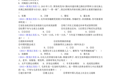 2015年龙东地区中考历史试卷及答案_中考真题_6.历史中考真题2015-2024年_地区卷_黑龙江省_龙东地区中考历史2011-2022