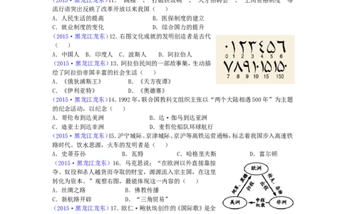 2015年龙东地区中考历史试卷及答案_中考真题_6.历史中考真题2015-2024年_地区卷_黑龙江省_龙东地区中考历史2011-2022