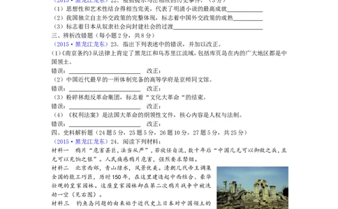 2015年龙东地区中考历史试卷及答案_中考真题_6.历史中考真题2015-2024年_地区卷_黑龙江省_龙东地区中考历史2011-2022